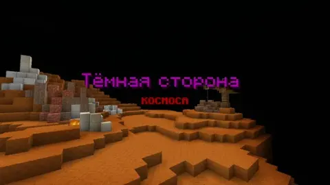 Kosmosning qorong'u tomoni