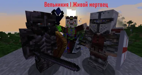 Velnikiya I "Tirik murda" — Minecraft xarita, rasm 1
