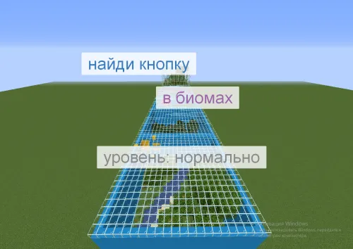 Biomlardan tugma qidirish — Minecraft xarita, rasm 1