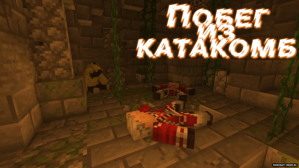 Katakombalardan qochish by MainPixel & BlastersTNT — Minecraft xarita, rasm 2