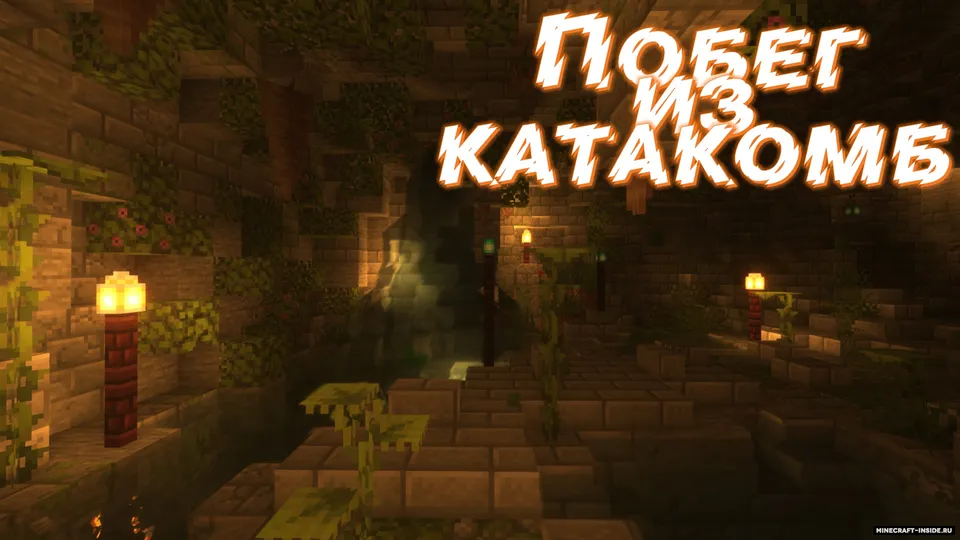 Katakombalardan qochish by MainPixel & BlastersTNT — Minecraft xarita, rasm 3