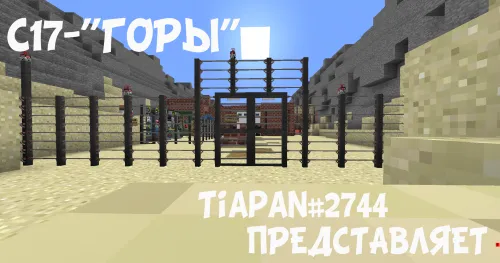 S-17: "Tog'lar" — Minecraft xarita, rasm 1