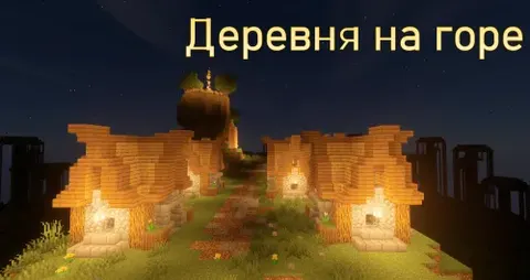 Tog'dagi qishloq