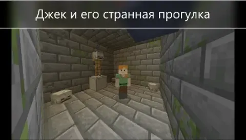 Jack va uning g'alati sayohati