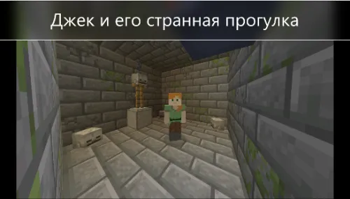 Jack va uning g'alati sayohati — Minecraft xarita, rasm 1