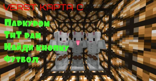 Verst — Minecraft xarita, rasm 1
