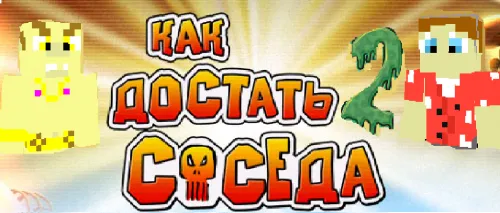 Neighbors from Hell 2: classic & console — Minecraft xarita, rasm 1