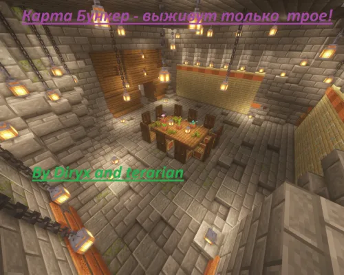 Bunker - faqat uchtasi omon qoladi — Minecraft xarita, rasm 1