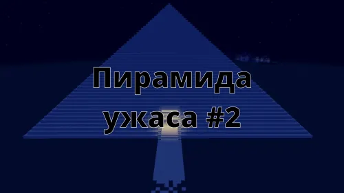 Dahshat piramidasi #2 — Minecraft xarita, rasm 1