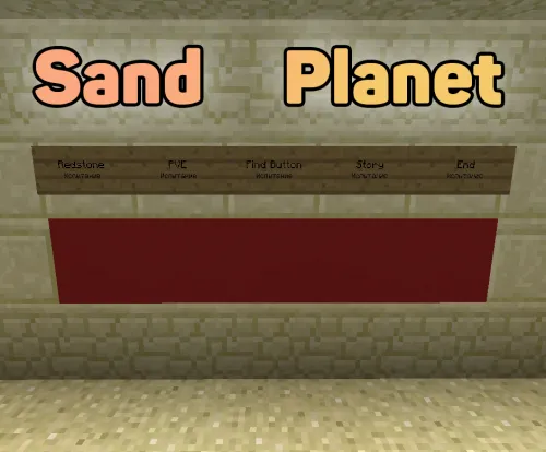 Sand Planet — Minecraft xarita, rasm 1