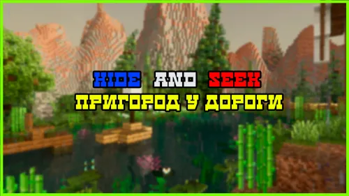 Hide and Seek: Yo'l bo'yidagi chekka hudud — Minecraft xarita, rasm 1