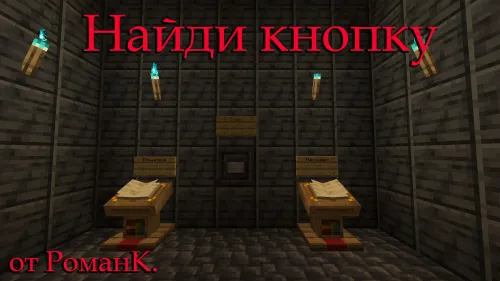 RomanK'dan tugma qidirish — Minecraft xarita, rasm 1