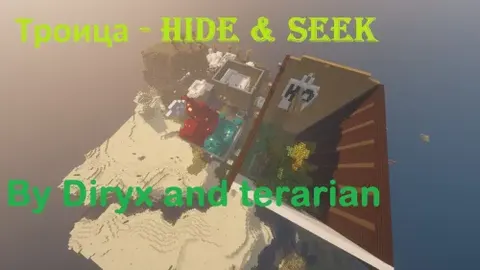 Troitsa - Hide & Seek