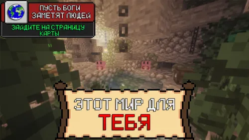 Bu dunyo sen uchun — Minecraft xarita, rasm 1