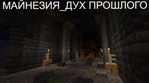 Mainesia: O'tmish ruhi — Minecraft xarita, rasm 1