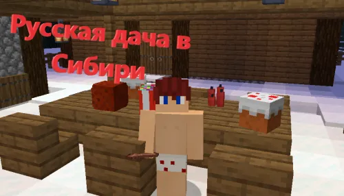 Youtuberning Sibirdagi uyi — Minecraft xarita, rasm 1