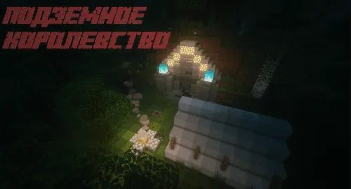 Yerosti qirolligi — Minecraft xarita, rasm 1