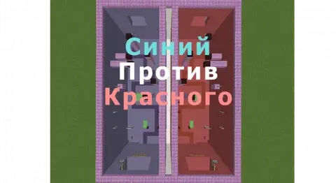 Sinovlar: ko'k qizilga qarshi