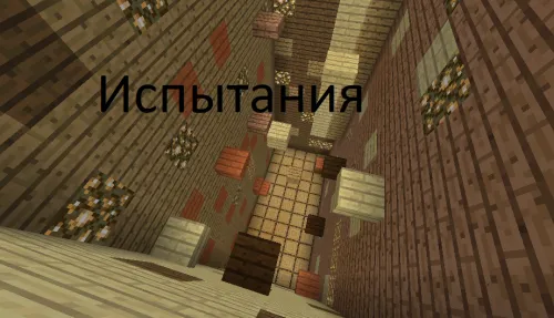 Daraxtdan olmosgacha — Minecraft xarita, rasm 1