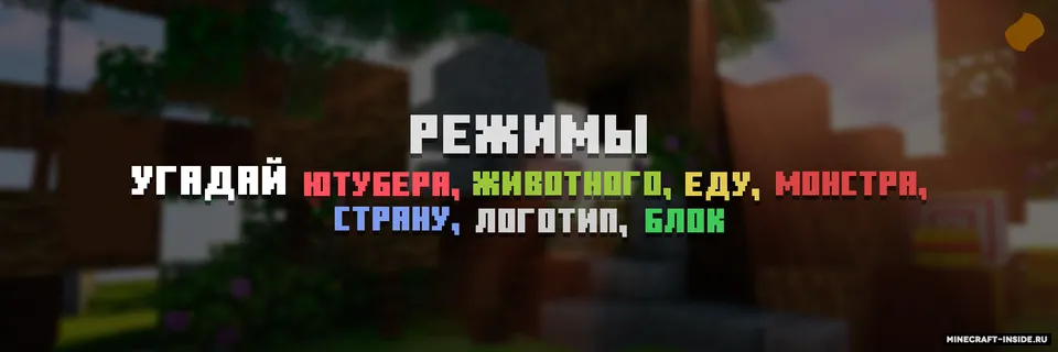 Topchi, Kim? - by SOK — Minecraft xarita, rasm 2
