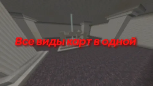 Barcha turdagi kartalar birida — Minecraft xarita, rasm 1