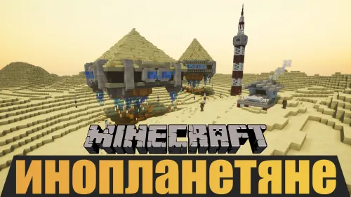 Minecraft'dagi o'zga sayyoraliklar — Minecraft xarita, rasm 1