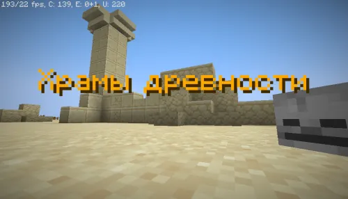 Qadimgi ibodatxonalar — Minecraft xarita, rasm 1