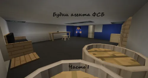 Xavfsizlik xizmati agenti kunlari — Minecraft xarita, rasm 1
