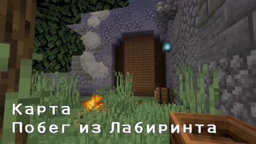 Labirintdan qochish — Minecraft xarita, rasm 1