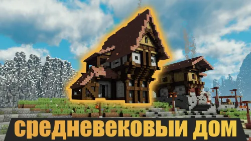 O'rta asr uyi — Minecraft xarita, rasm 1