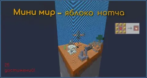 Mini dunyo - Notch olmasi