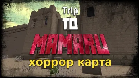 Trip to Mamaru