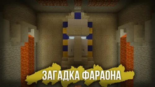 Fir'avn siri — Minecraft xarita, rasm 1