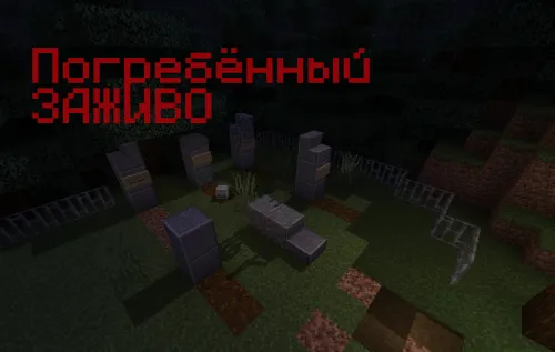 Tiriklayin ko'milgan — Minecraft xarita, rasm 1