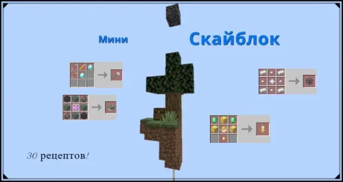 Yangi krafli kichik skyblock — Minecraft xarita, rasm 1