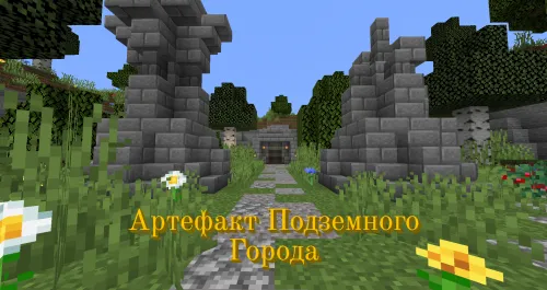Yer osti shahri artefakti — Minecraft xarita, rasm 1