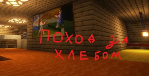 Non uchun yurish — Minecraft xarita, rasm 1