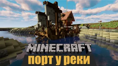 Port | Daryo bo'yidagi o'rta asr uyi | Kema