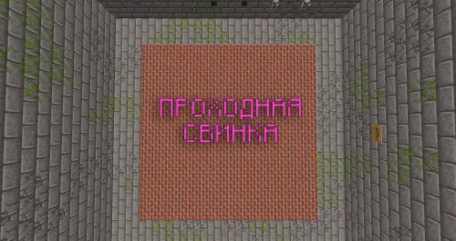 O‘tish mumkin bo‘lgan cho‘chqa — Minecraft xarita, rasm 1