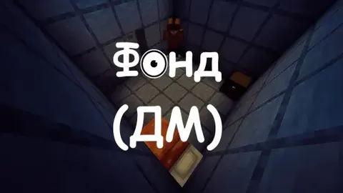 Fond (DM)
