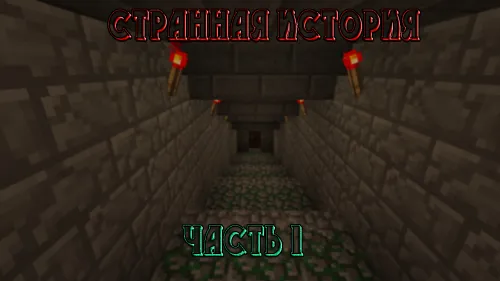 Gʻalati hikoya — Minecraft xarita, rasm 1