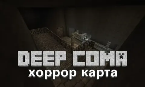 Deep Coma