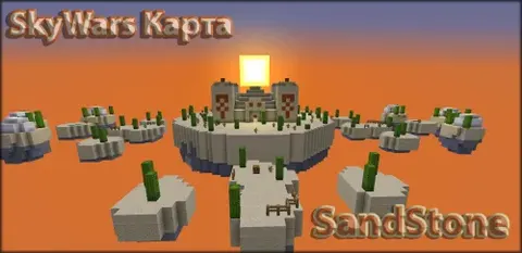 SkyWars - Sandstone
