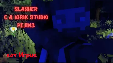 Slasher by CatIgrik