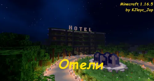 Ikkita mehmonxona — Minecraft xarita, rasm 1