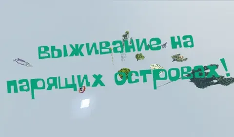Uchar orollarda omon qolish