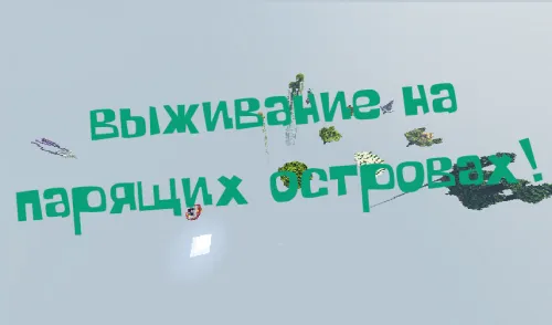 Uchar orollarda omon qolish — Minecraft xarita, rasm 1