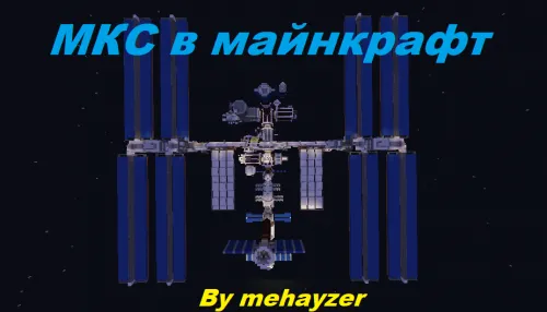 Minecraftdagi XKS - Kosmik stansiya — Minecraft xarita, rasm 1