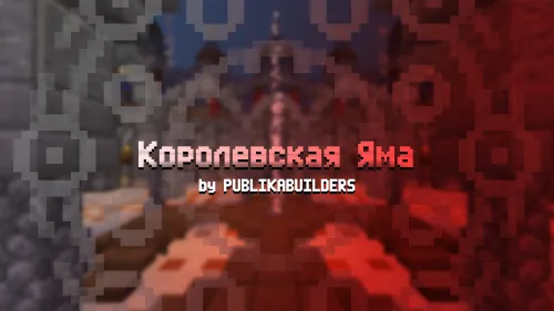 Qirollik chuquri — Minecraft xarita, rasm 1