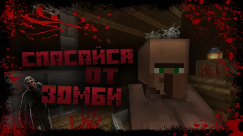 Zombilardan qochish - 2-qism — Minecraft xarita, rasm 1